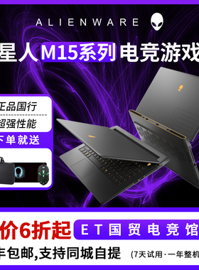 alienware外星人笔记本电脑M15R6轻薄电竞游戏本i7满血独显3070