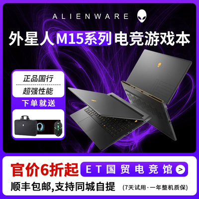 alienware外星人笔记本电脑M15R6轻薄电竞游戏本i7满血独显3070