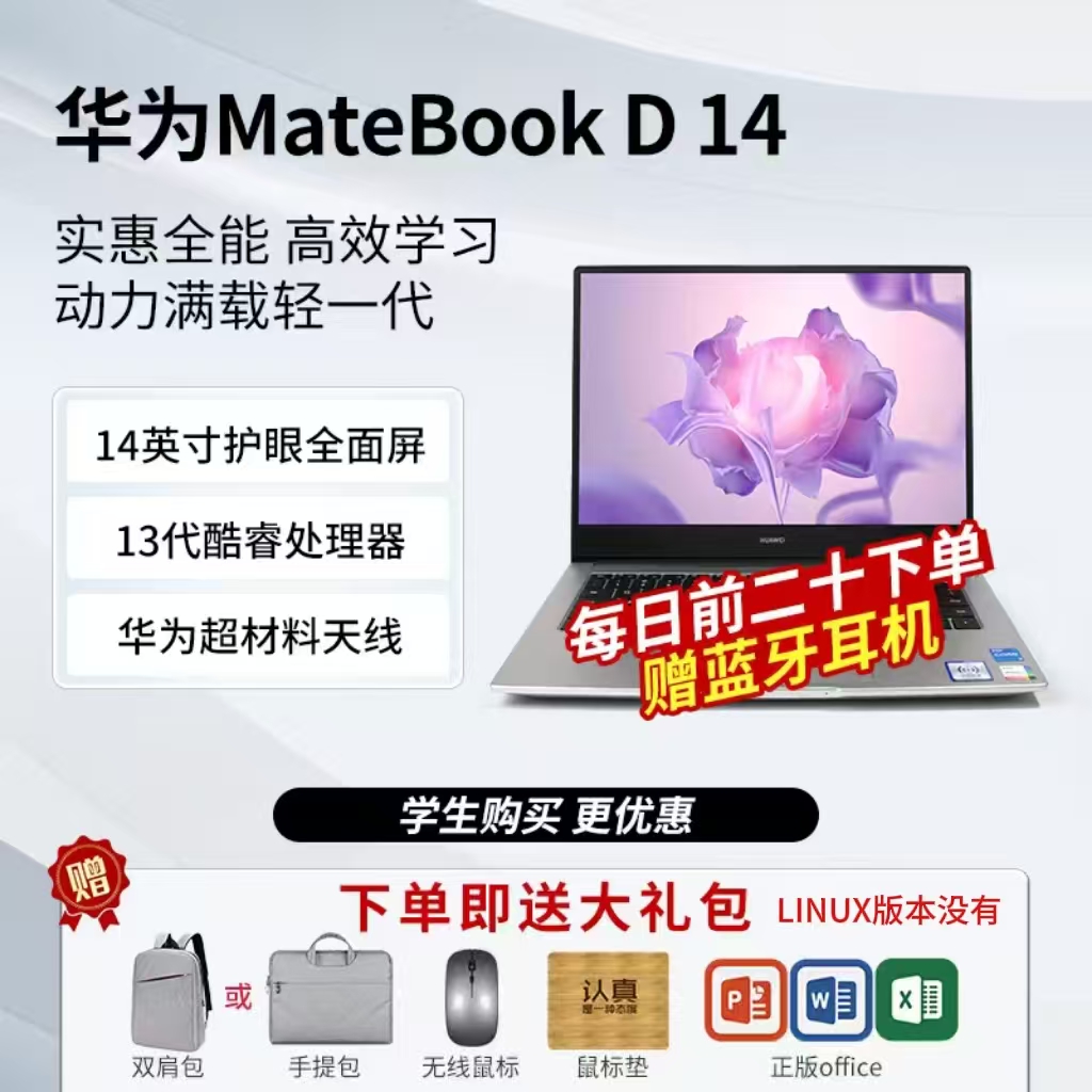 Huawei华为MateBook D14SE2 Huawei/华为 matebook D14 Nbl-WAQ9R