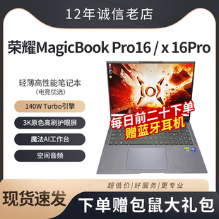 荣耀 honor MagicBook Pro 荣耀MagicBook 锐龙版 X16系列超清版