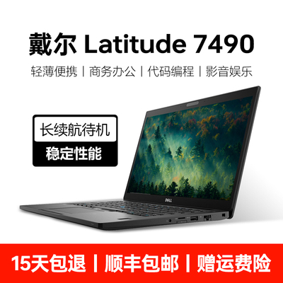 Dell/戴尔Latitude E7490笔记本电脑14寸设 Dell/戴尔 7490 1525
