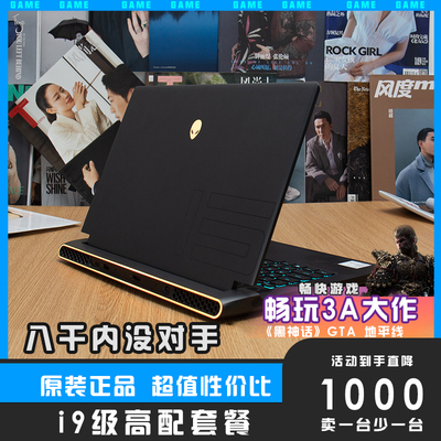 外星人电竞游戏本独显吃鸡黑神话悟空17.3英寸戴尔笔记本电脑高配