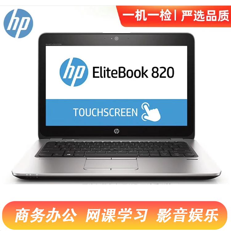 HP/惠普EliteBook840轻薄12/14寸笔记本电脑便携手提商务办公学生