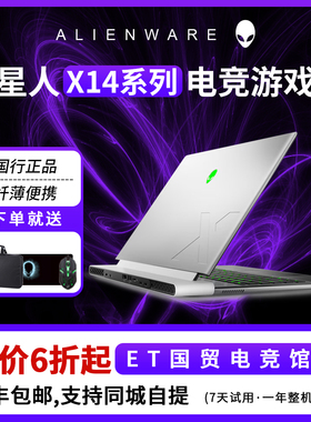 alienware X14 R2外星人笔记本电脑轻薄电竞游戏本旗舰全能本R1