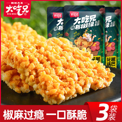 【110g*3袋】大吃兄糯米锅巴花椒味爆款办公室小零食