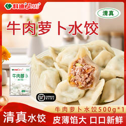 科迪清真水饺牛肉萝卜羊肉大葱韭菜鸡蛋馅水饺