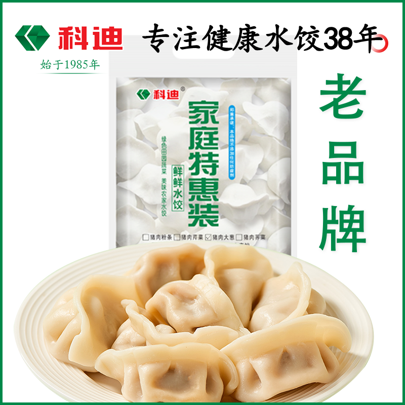 科迪速冻水饺批发素三鲜牛肉羊肉猪肉大葱馅方便速食早餐夜宵饺子