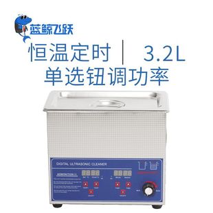 小型数码 功率可调超声波清洗机家用台式 小容量珠宝眼镜清洗器3.2L