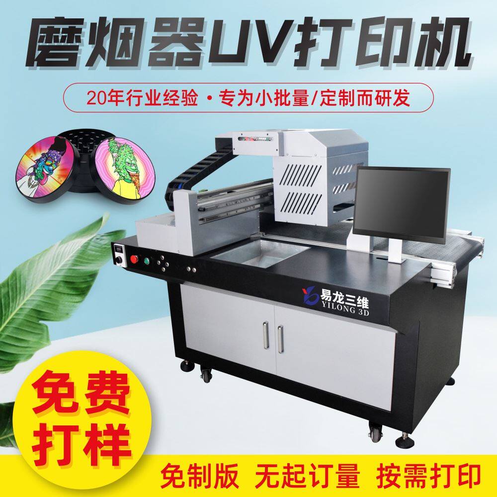 工业级数码打印机塑料磨烟器彩色印刷机金属铝合金研磨器UV彩印机使用感如何?