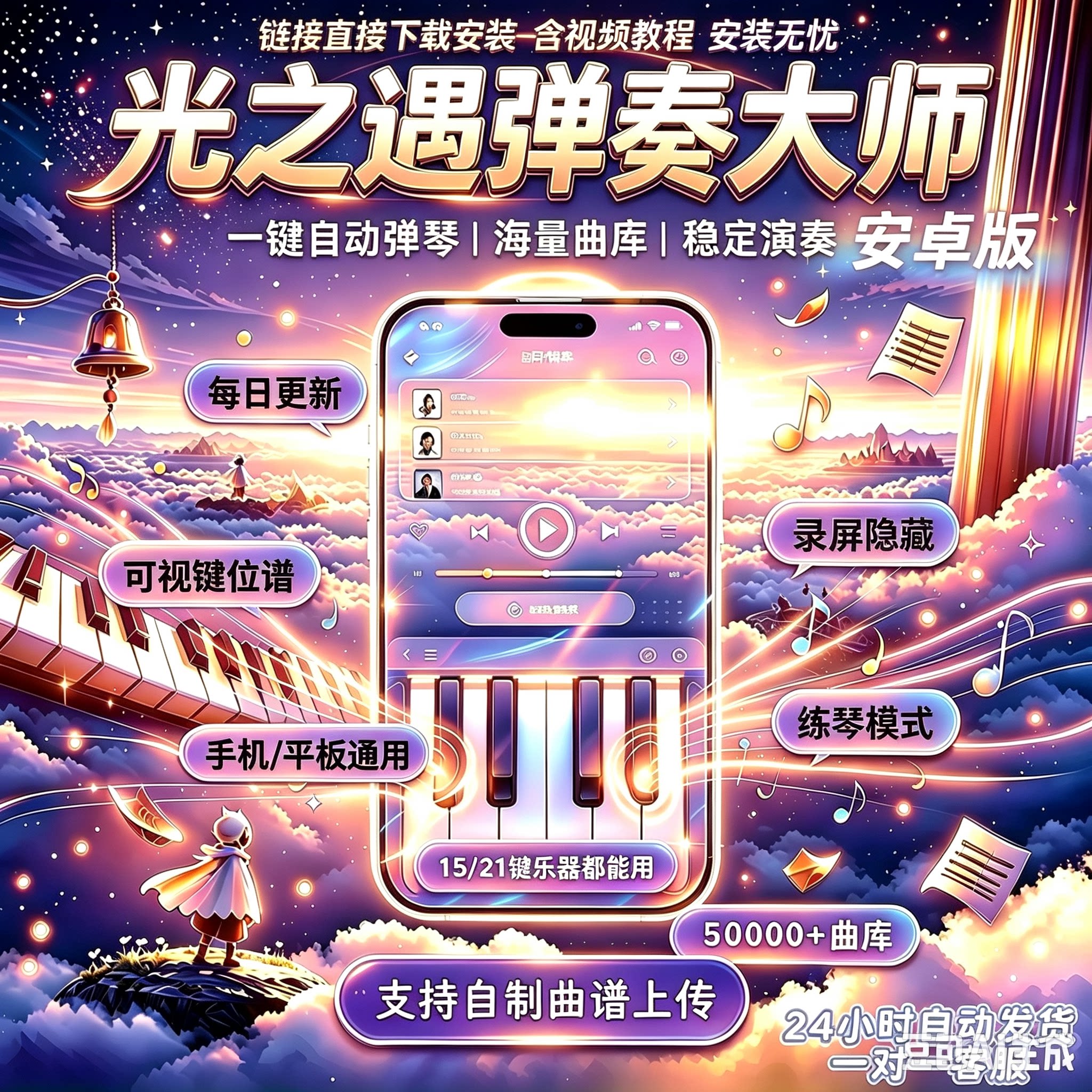 听风音乐安卓自动弹琴神器15／21键各类乐器钢琴通用万首热门曲谱