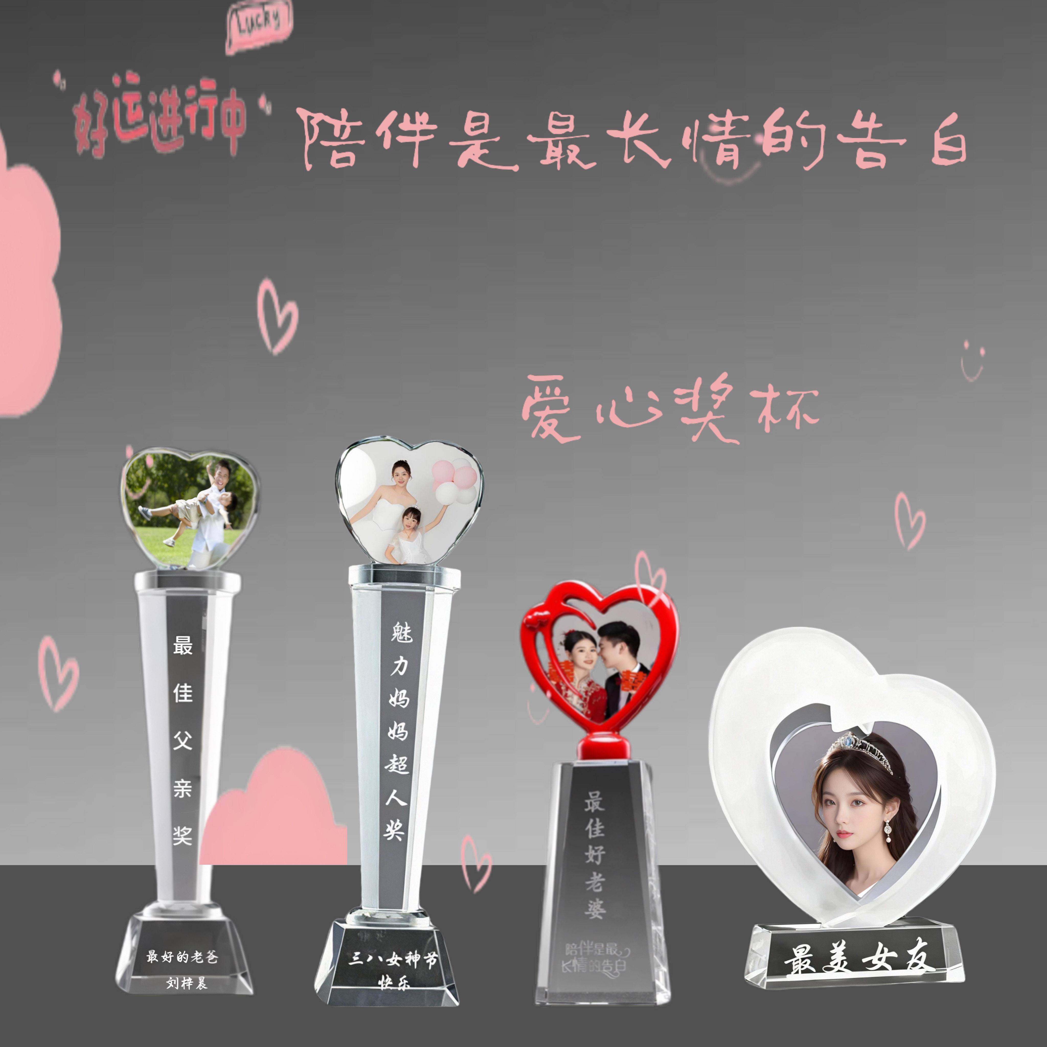 水晶奖杯定制爱心形状纪念奖牌情侣夫妻照片刻字礼品
