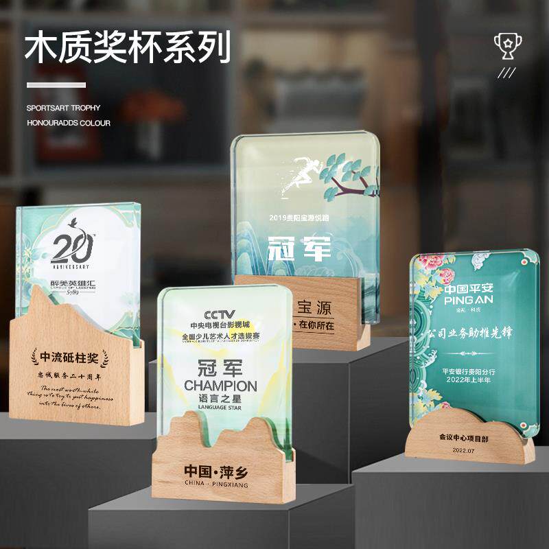实木水晶奖杯定制创意奖牌定做年会优秀员工周年入职退休纪念品