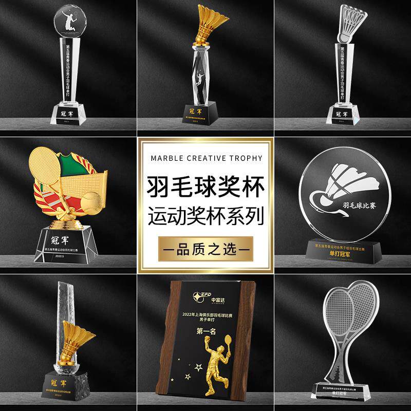 羽毛球比赛水晶奖杯定制定做订制体育运动会冠军单打双打奖品纪念