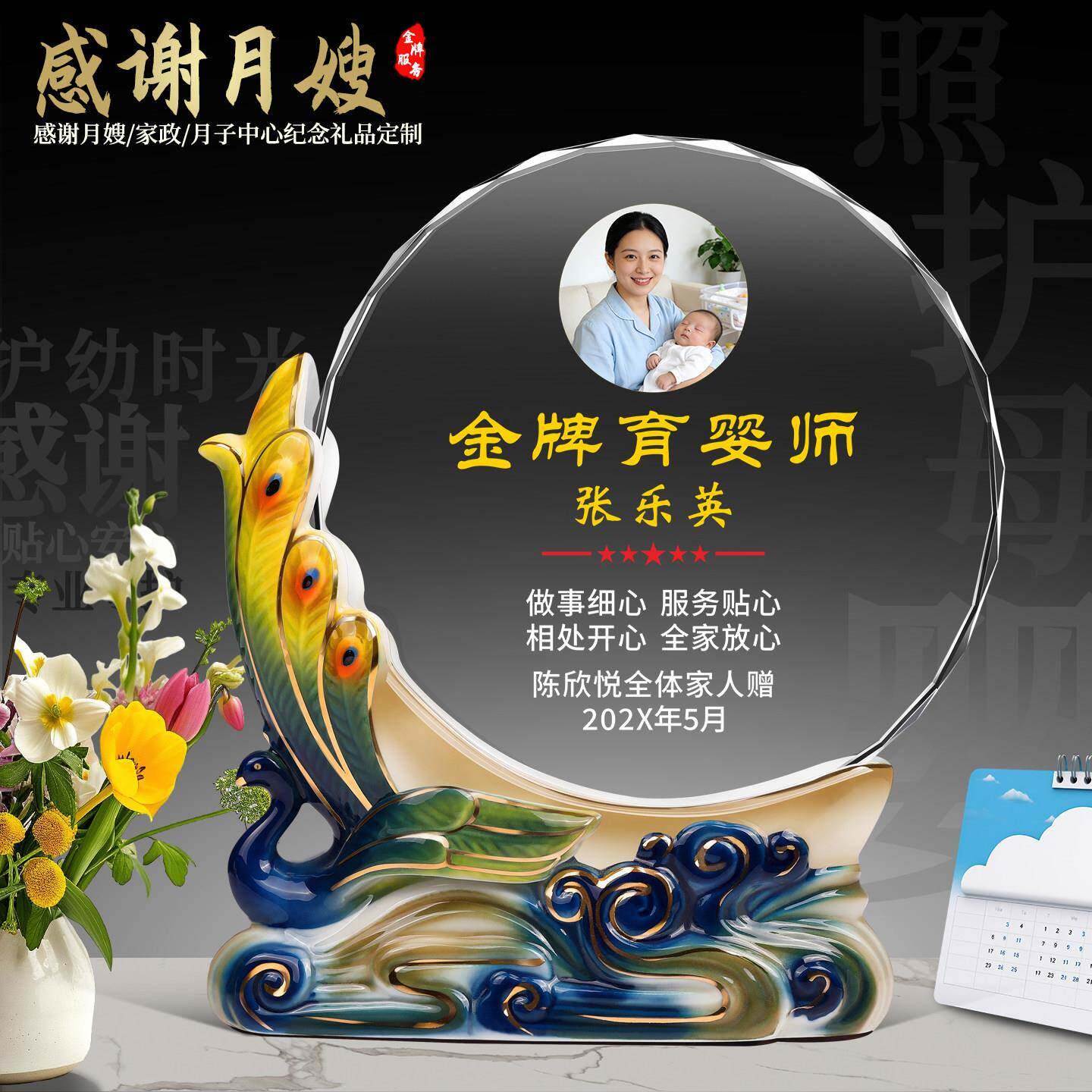 感谢月嫂月子中心奖杯定制照片送金牌阿姨老婆护理师保姆女友礼物