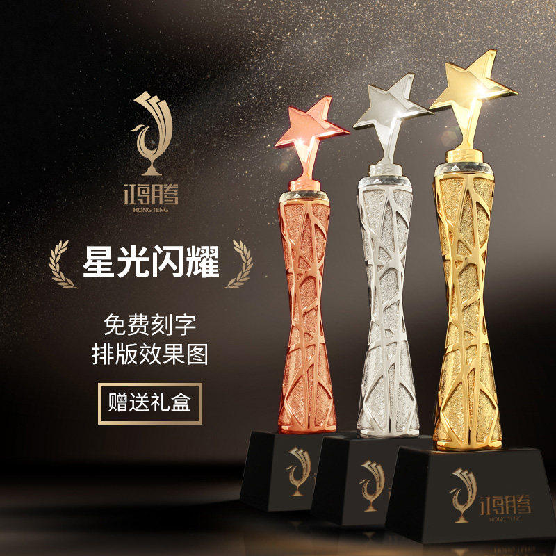 鸿腾 大高度 水晶奖杯定制五角星金属奖杯金银铜团体大号制作刻字