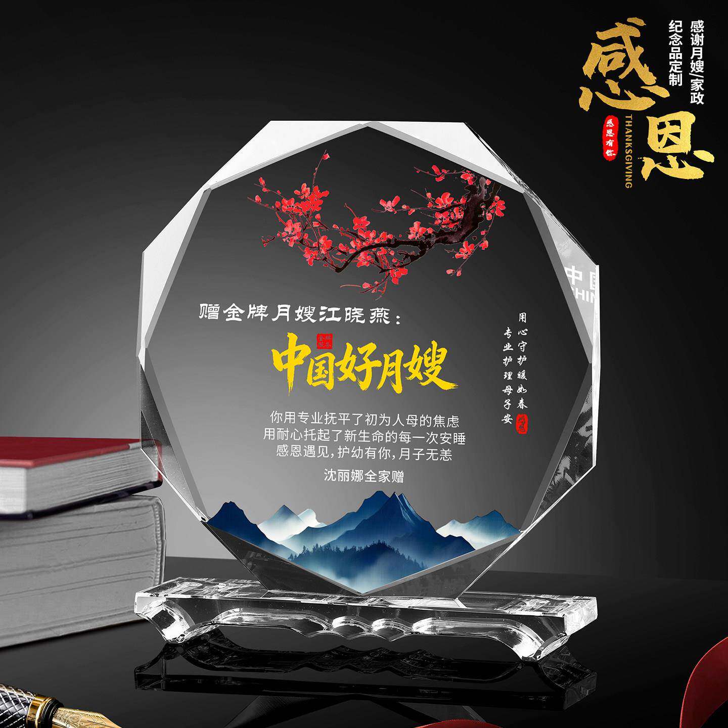 水晶奖杯定制照片赠送金牌月嫂阿姨母婴师护理师保姆感谢礼物纪念