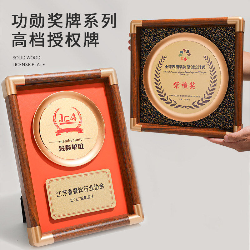 加盟商奖牌定制高档实木