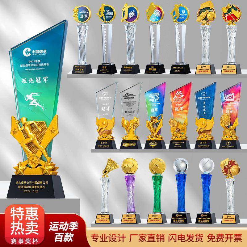 运动会水晶奖杯定制乒乓球足球篮球网球校园公司比赛颁奖金属挂牌