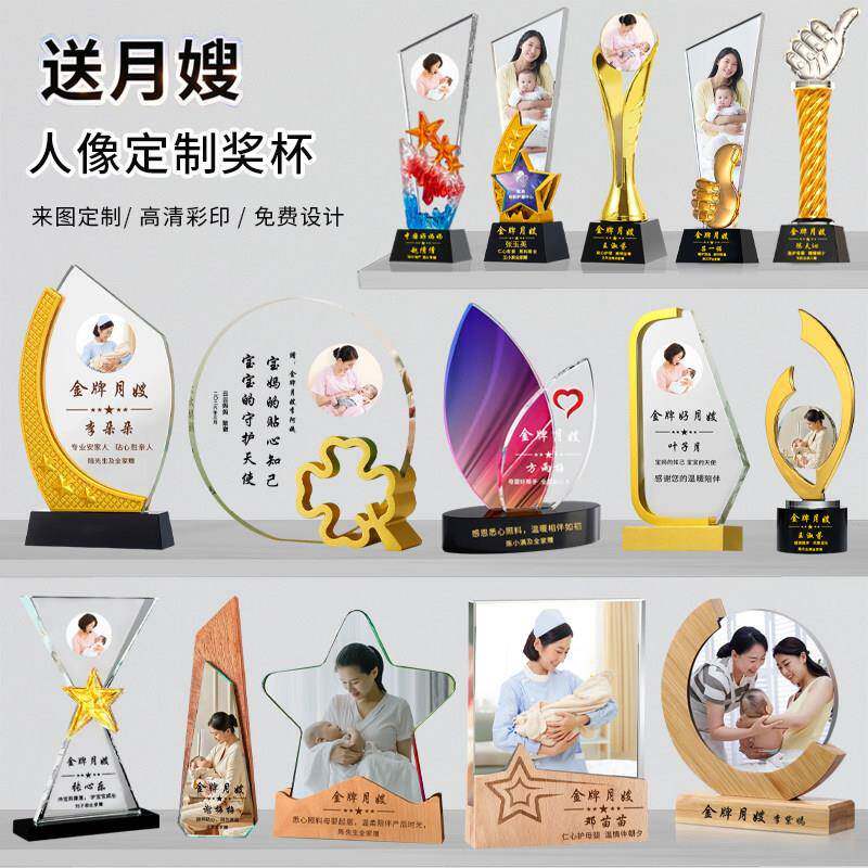 金牌月嫂奖杯定制照片送阿姨好妈妈母婴师护理师保姆下户感谢礼物