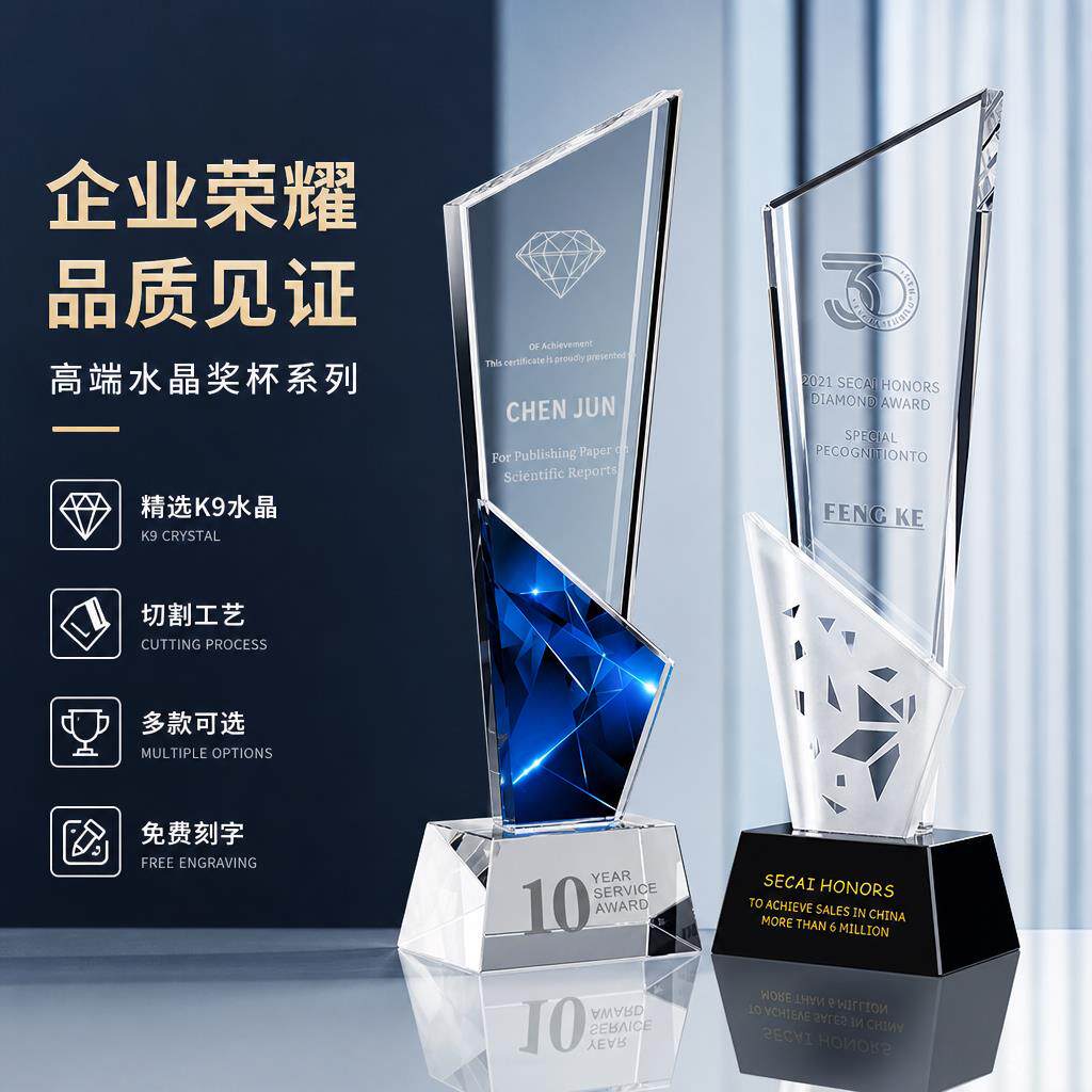 新款水晶奖杯定制作定做企业年会优秀员工颁奖创意高档大气纪念品