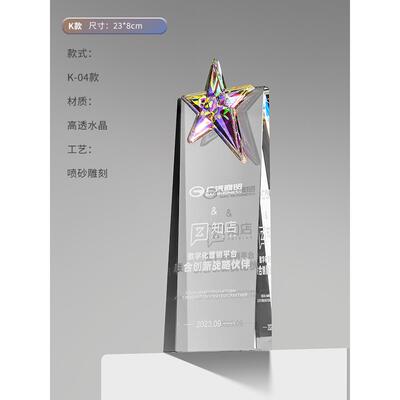 创意变色水晶奖杯定制优秀员工销冠荣誉颁奖新款高档年会奖牌订制