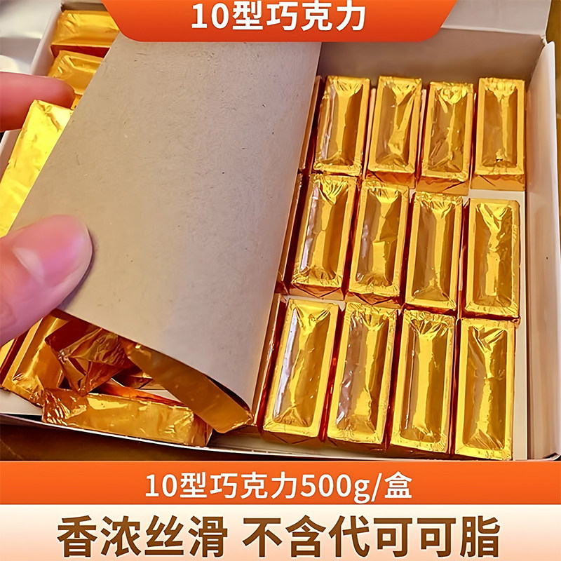 空勤10型巧克力纯可可脂20型纯黑巧克力户外办公室零食喜糖500克