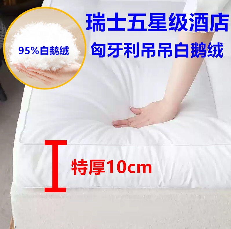 五星级酒店床垫软垫褥子95%白鹅绒加厚纯棉卧室学生宿舍单人垫被
