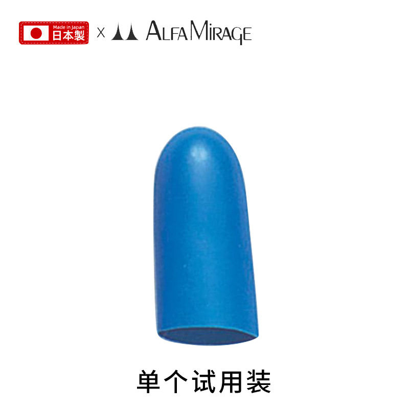 Alfa Mirage日本进口精工钟表试用装1个超薄手指套 精密修表工具