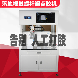 视觉点胶机螺杆阀单锡膏银浆导热凝胶大流量双液伺服全自动点漆机