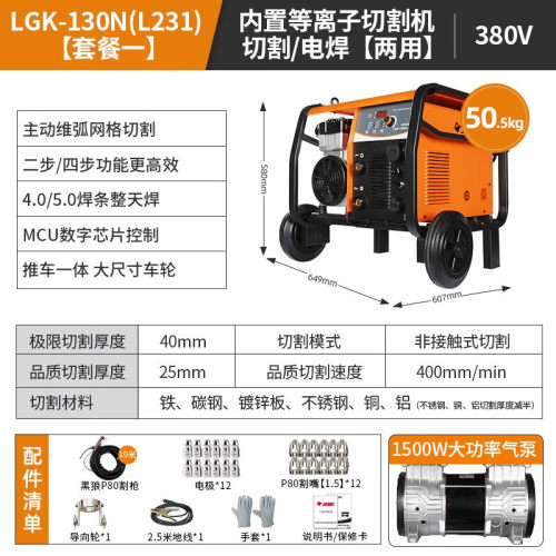 佳士等离子切割机一体机带气泵LGK130N工业级三相380v焊割两用 LG