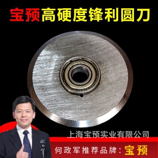 压纸轮刀架宝预圆刀不干胶划线机300/400/500/600虚线米线圆刀片