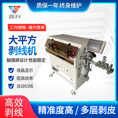 电缆线剥线机全自动120平方自动剥线自动裁线机GS-6070大平方剥线