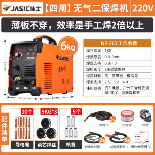 佳士无气二保焊三用NB200二保焊机一体机小型220v家用电焊两用二
