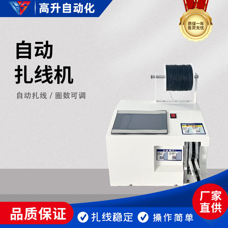 GS-45半自动触摸屏扎线机捆扎尼龙扎带机绕绳机立式自锁式绕线捆,五金/工具,剥线机,淘宝优惠券,粉丝福利购,淘宝优惠卷