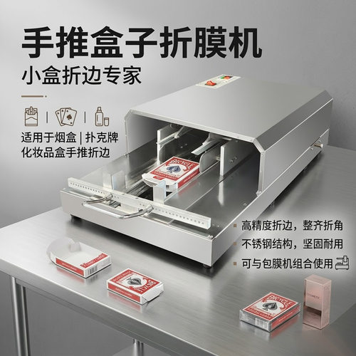 半自动三维包装机3DP-88手推式透明膜折膜多功能折角精折定制