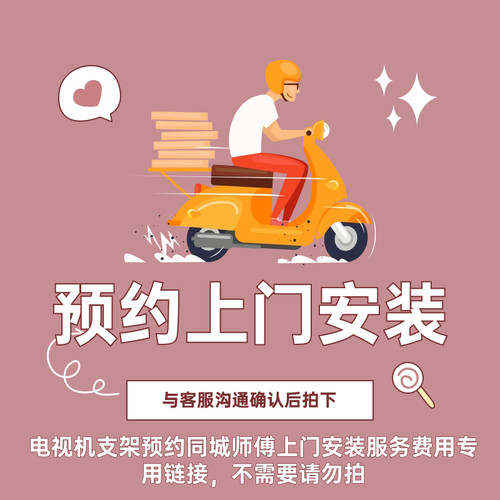 【全国上门安装服务】