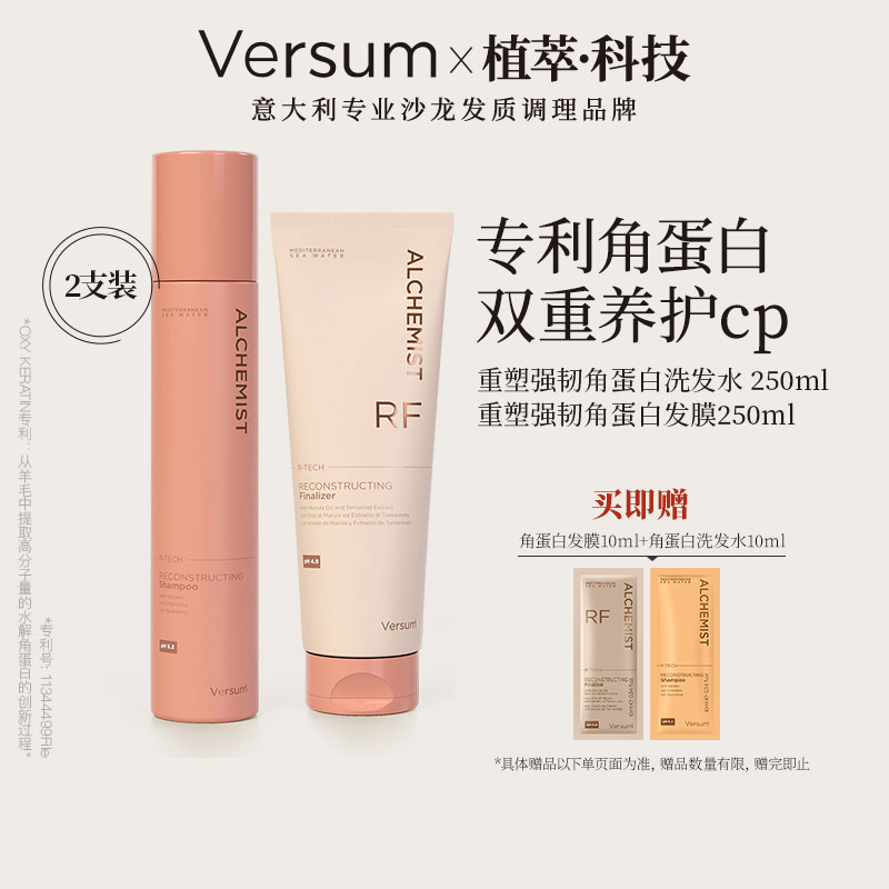 【猫姐推荐】意大利Versum角蛋白洗发水修护受损发质护发素发膜,美发护发/假发,洗发水,淘宝优惠券,粉丝福利购,淘宝优惠卷