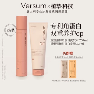 【猫姐推荐】意大利Versum角蛋白洗发水修护受损发质护发素发膜