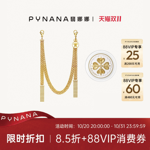 PYNANA翡娜娜鎏光星辰系列手机壳