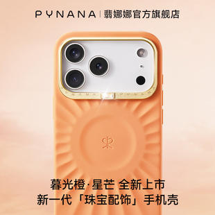 17ProMax16 PYNANA翡娜娜纯色星芒液态硅胶苹果手机壳适用iPhone17 15Pro官方原创高级珠宝磁吸p 娜扎同款