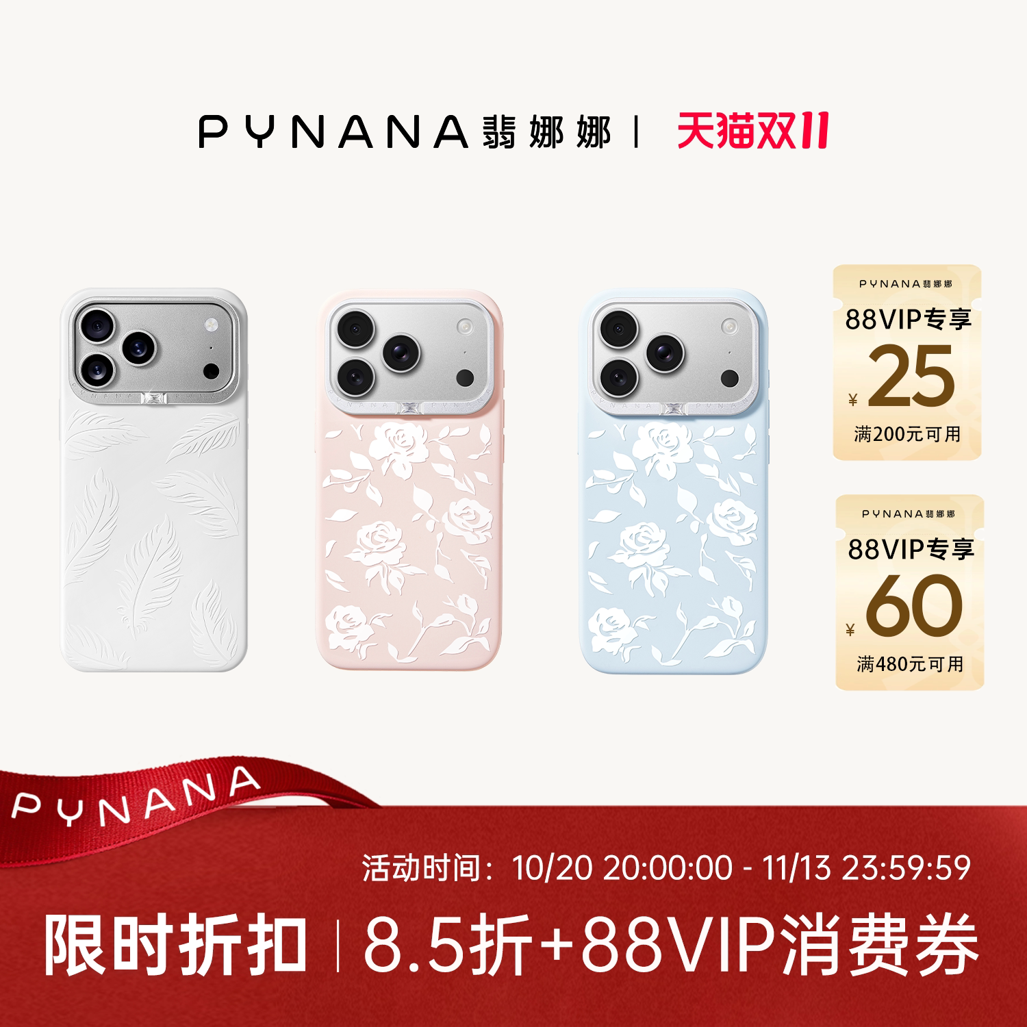 【赵小黎联名】PYNANA翡娜娜赵小黎花园艺术联名系列玫瑰浮雕苹果手机壳适用iPhone17ProMax液态硅胶保护磁吸