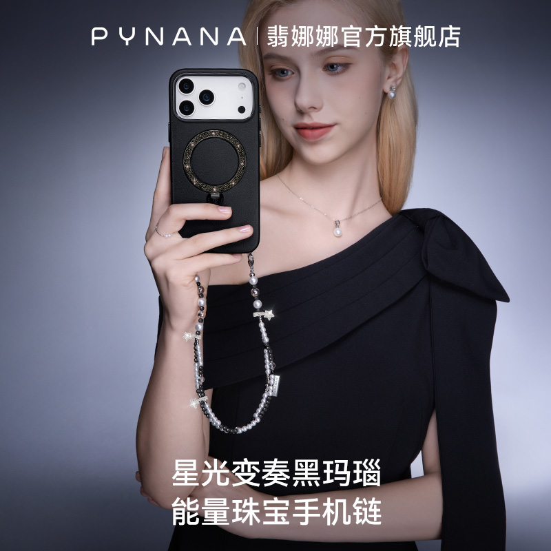 【新品上市】夜幕流星配饰手机链