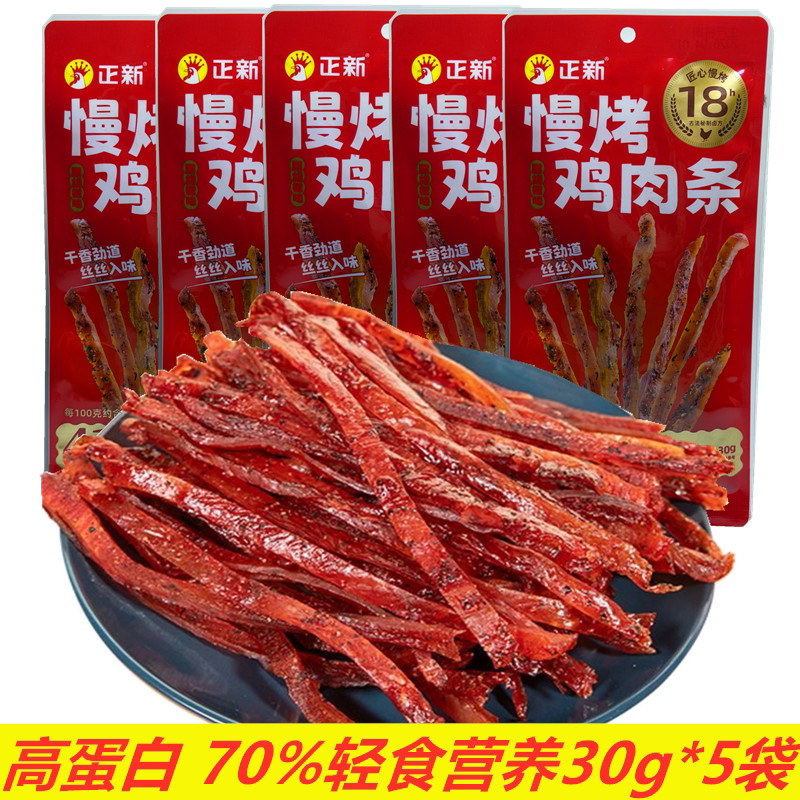 正新慢烤鸡肉条30g高蛋白即食鸡胸肉解馋健身网红休闲零食充饥