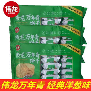 伟龙饼干万年青曲奇饼干葱油香葱椒盐味酥性早餐零食办公室小包