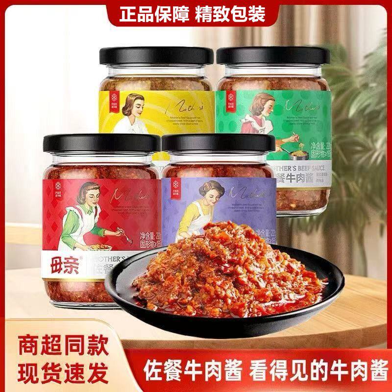 母亲牛肉酱香菇酱佐餐拌下饭酱菜咖喱番茄香辣酱意大利面酱调味酱
