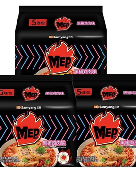 三养MEP汤面火鸡鲜虾方便面黑椒鸡肉韩国泡面拉面速食宵夜夜宵
