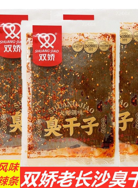 双娇臭干子58长沙大辣片辣条湖南特产小吃麻辣面筋网红怀旧零食