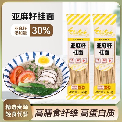 缘谷食代亚麻籽挂面细面粗粮杂粮面早餐面营养健康膳食纤维高蛋白