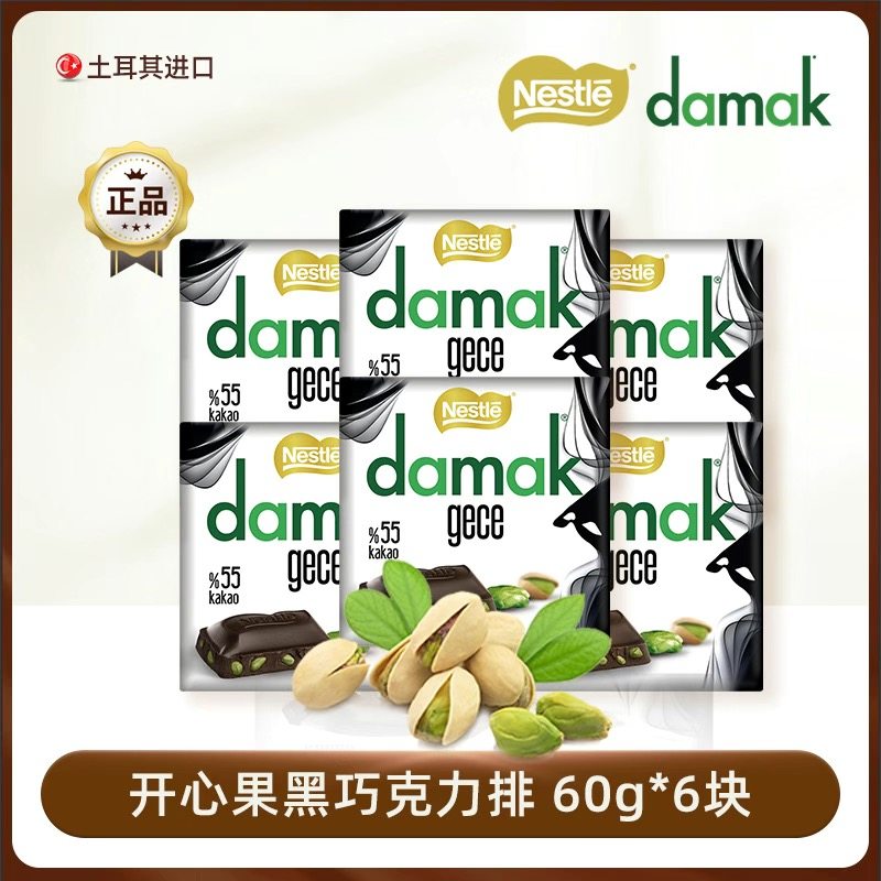 进口雀巢巧克力DAMAK土耳其开心果仁黑巧牛奶夹心白巧克力排零食