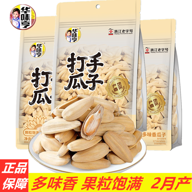 华味亨瓜子打手瓜子多味香450g葵花籽干果果仁坚果炒货食品零食